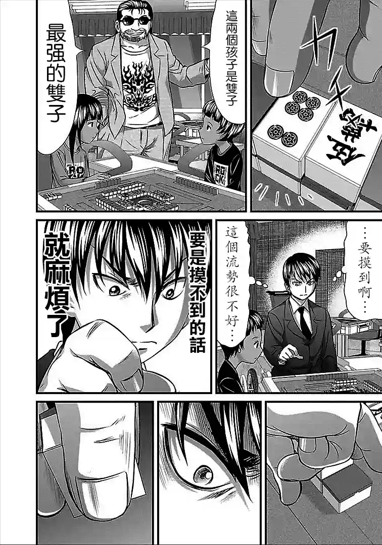 冻牌~人柱篇~第40话