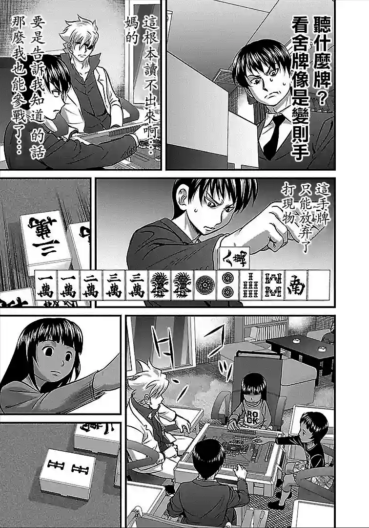 冻牌~人柱篇~第42话