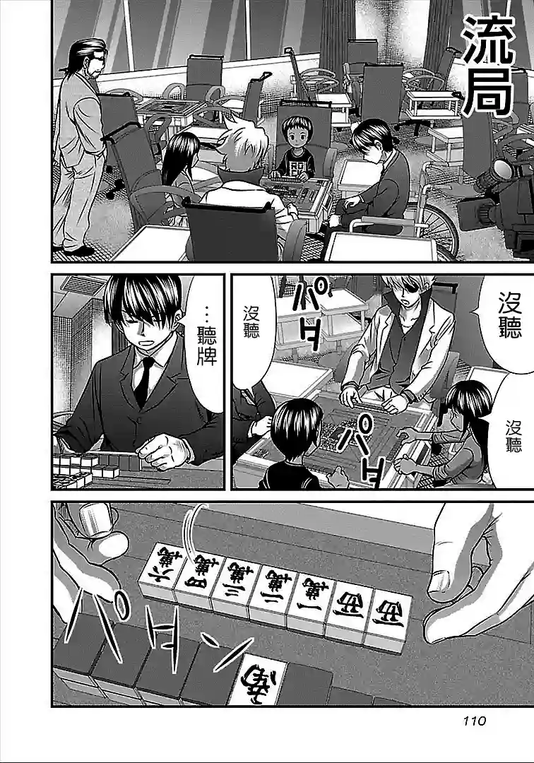 冻牌~人柱篇~第42话