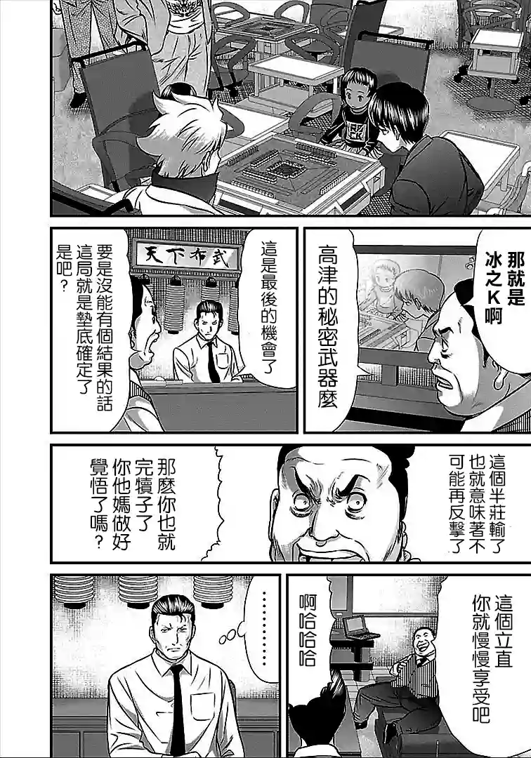 冻牌~人柱篇~第44话