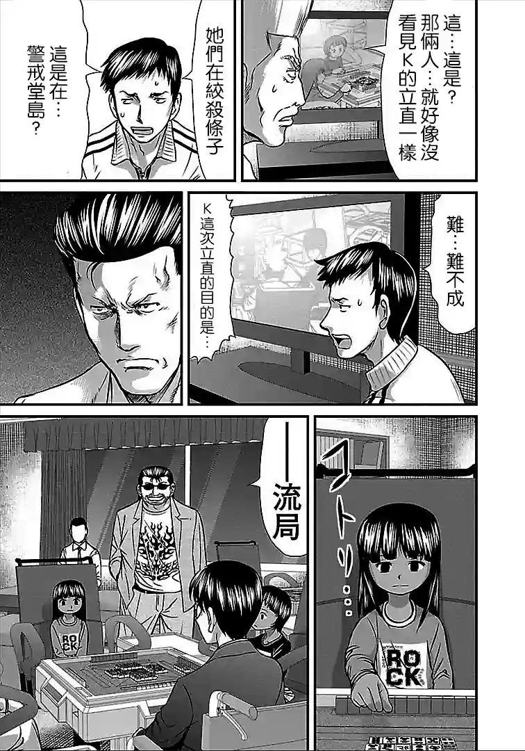 冻牌~人柱篇~第44话