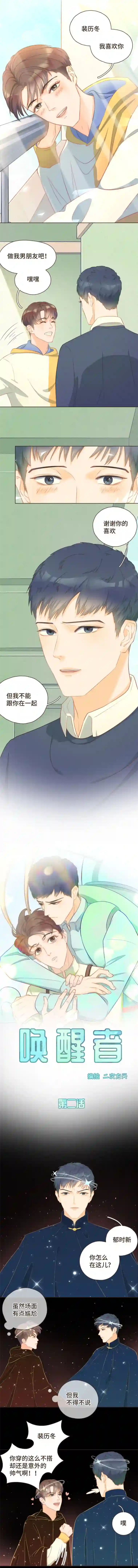 唤醒者第二话 这对cp我们锁啦！