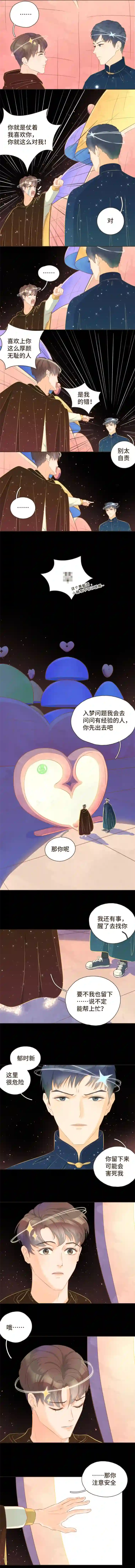 唤醒者第二话 这对cp我们锁啦！