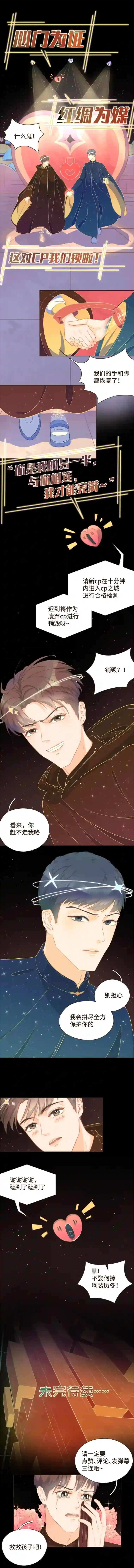 唤醒者第二话 这对cp我们锁啦！