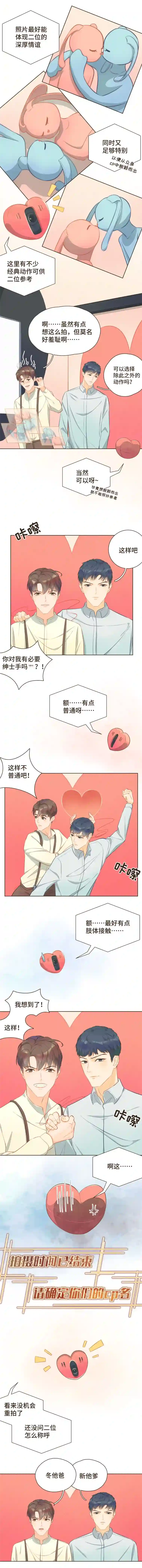 唤醒者第三话 拍完cp照还要直播？！