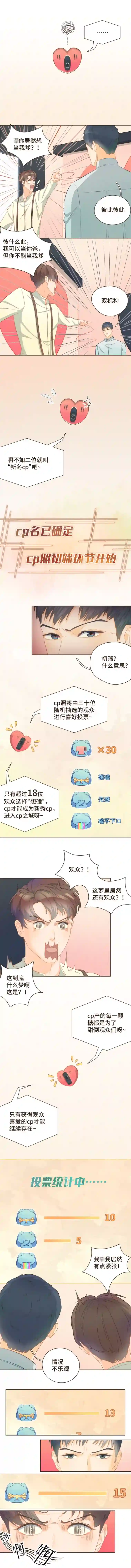 唤醒者第三话 拍完cp照还要直播？！