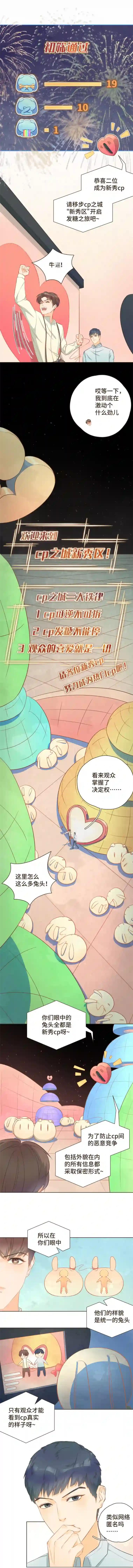 唤醒者第三话 拍完cp照还要直播？！