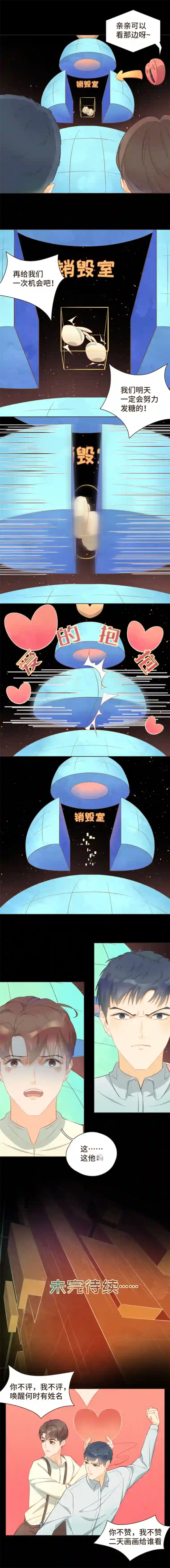 唤醒者第三话 拍完cp照还要直播？！