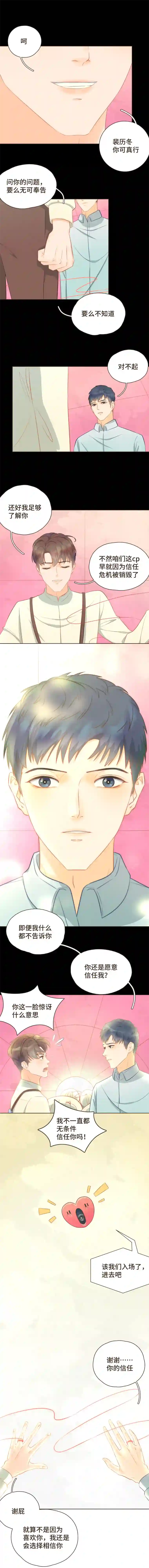 唤醒者第四话 新秀cp福利赛？