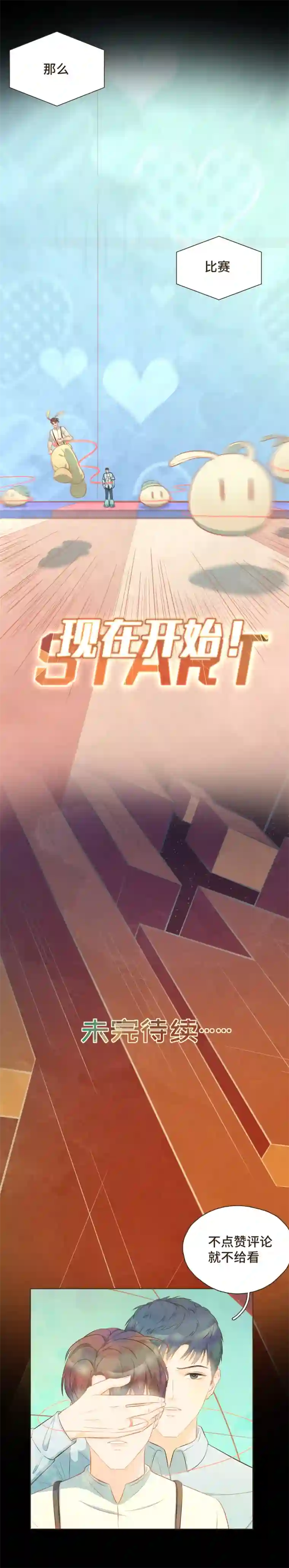 唤醒者第四话 新秀cp福利赛？