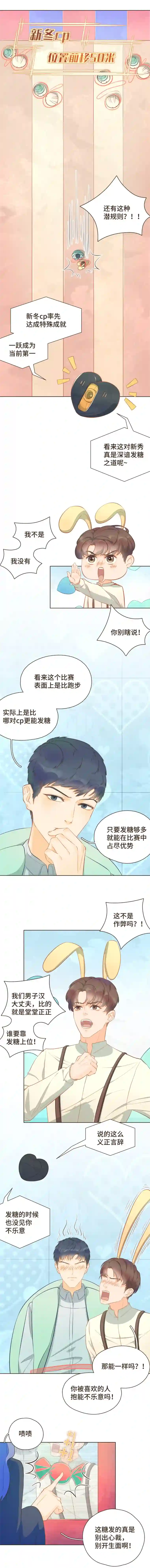 唤醒者第五话 只要发糖多，就能跑得快