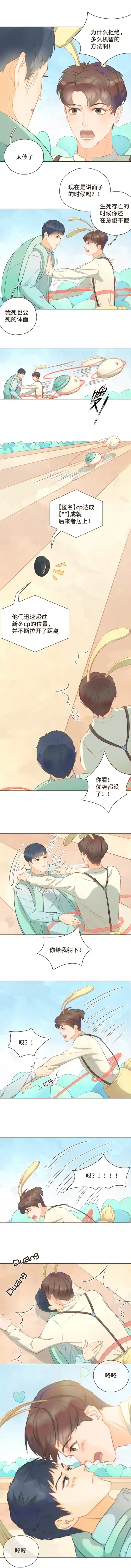 唤醒者第五话 只要发糖多，就能跑得快