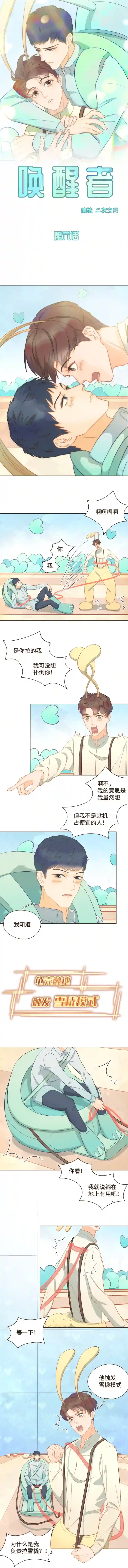 唤醒者第六话 解锁新姿势，达成新成就