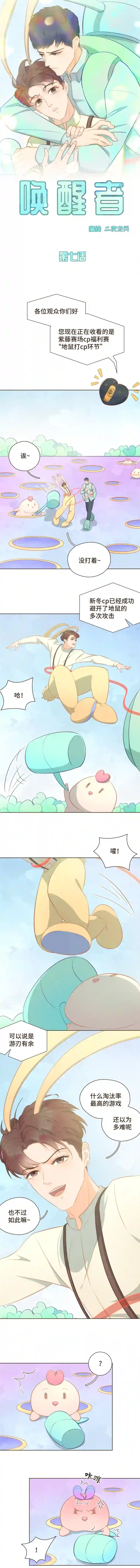 唤醒者第七话 恭喜你，激活困难模式