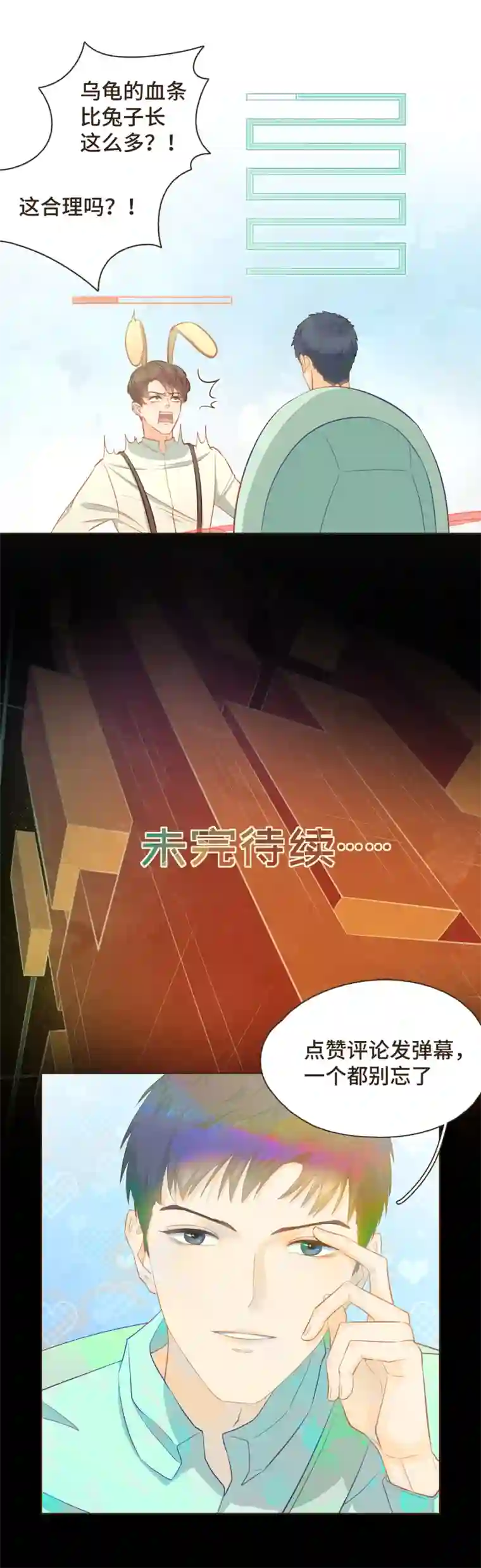 唤醒者第七话 恭喜你，激活困难模式