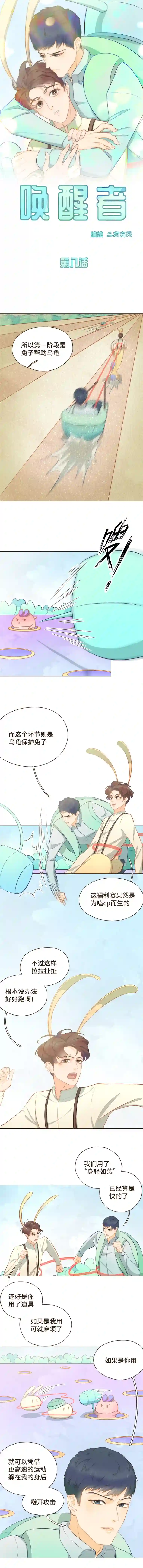 唤醒者第八话 郁时新，我不许你有事