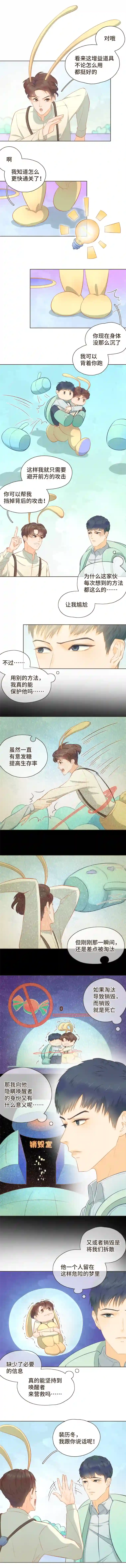 唤醒者第八话 郁时新，我不许你有事