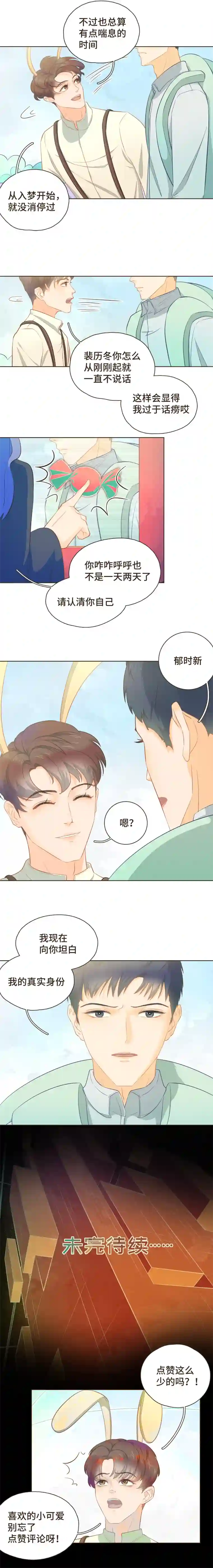 唤醒者第八话 郁时新，我不许你有事