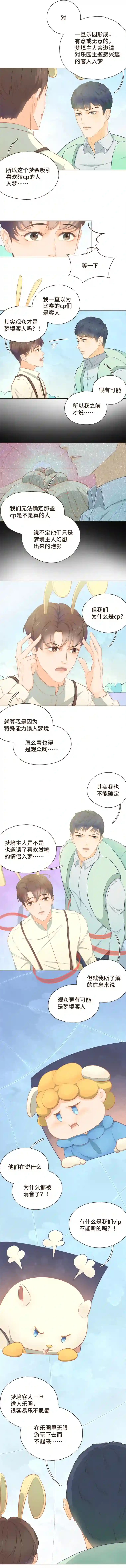 唤醒者第九话 梦境与唤醒者的真相