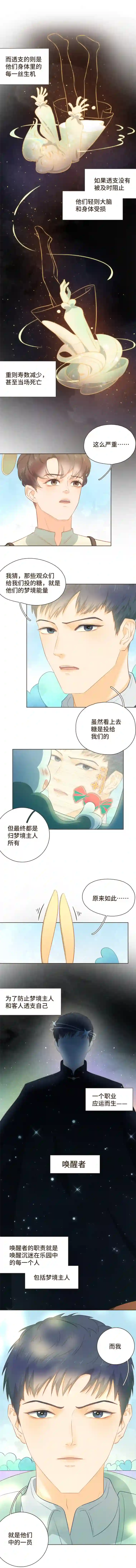 唤醒者第九话 梦境与唤醒者的真相