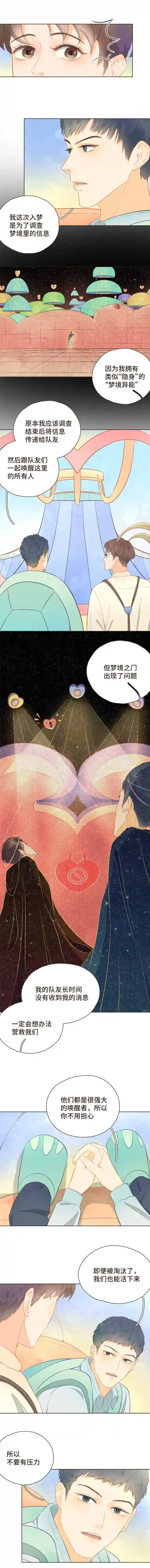 唤醒者第十话 你是在担心我吗