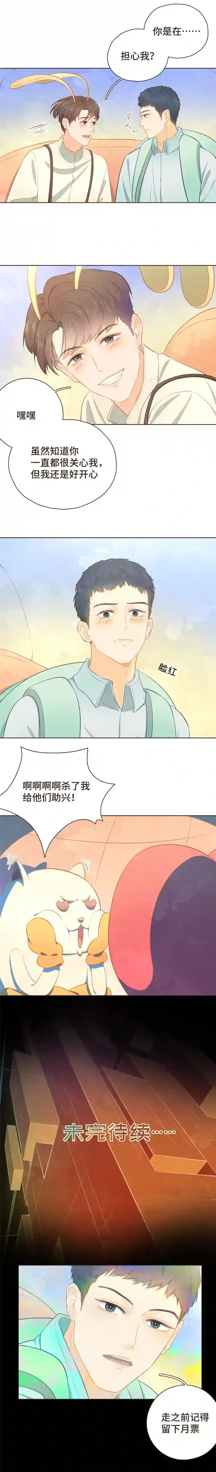 唤醒者第十话 你是在担心我吗