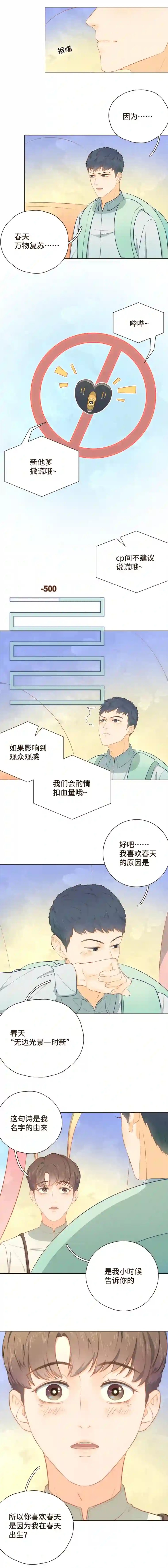 唤醒者第十一话 你喜欢春天是因为我？