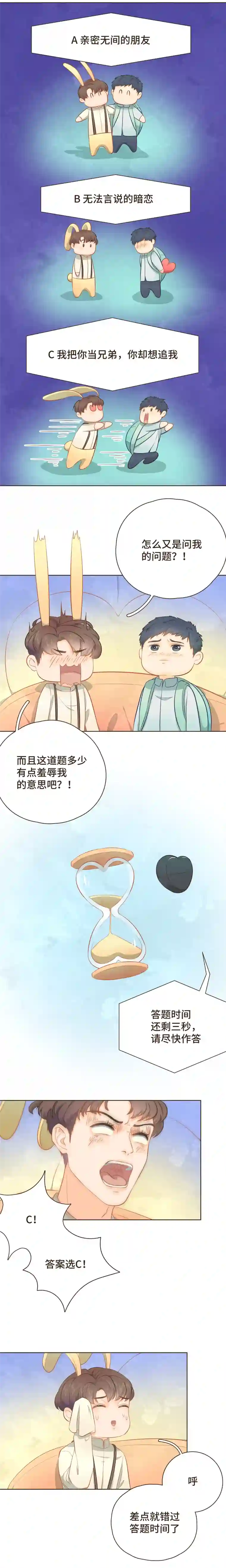 唤醒者第十一话 你喜欢春天是因为我？