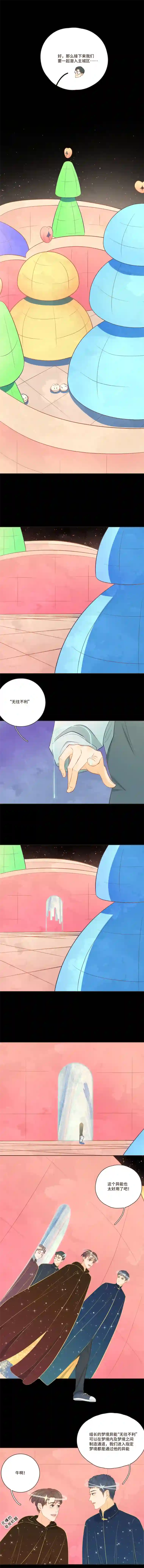 唤醒者第十四话 四人小队正式出发