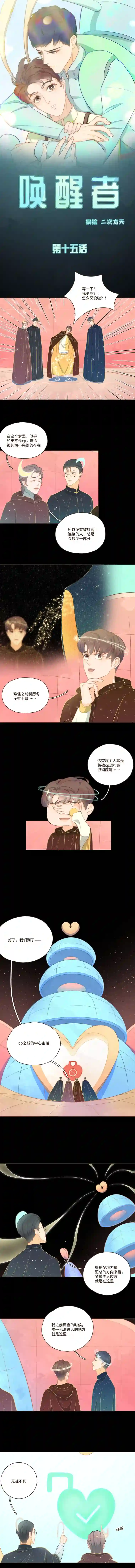 唤醒者第十五话 原来你的梦境异能是这样