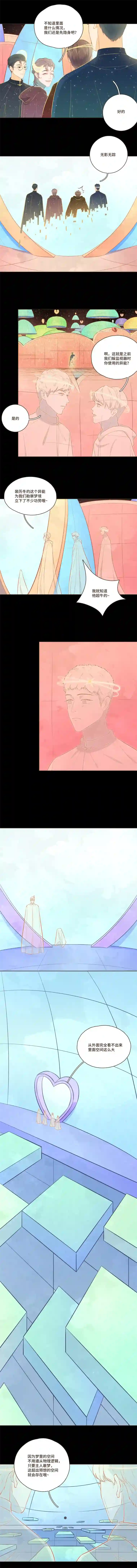 唤醒者第十五话 原来你的梦境异能是这样