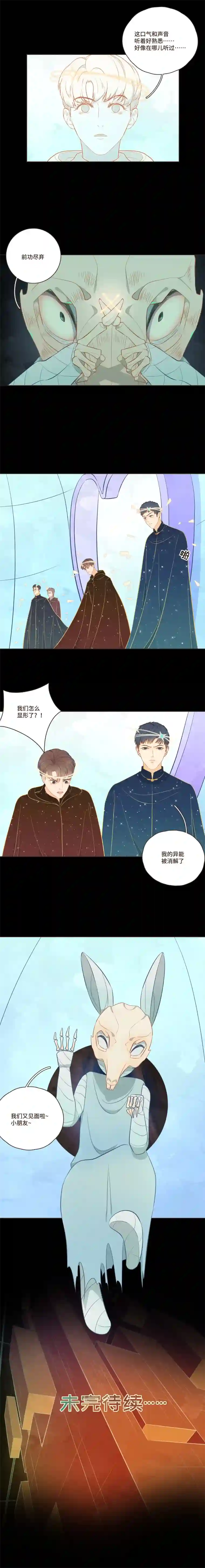 唤醒者第十五话 原来你的梦境异能是这样