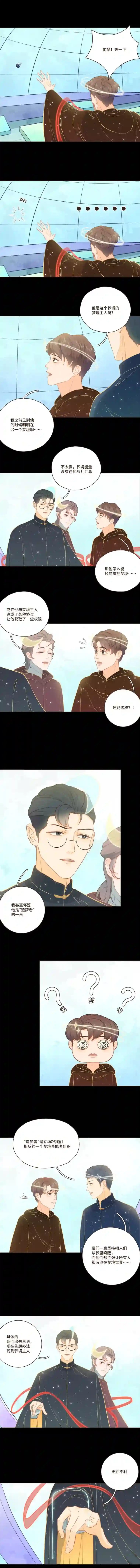 唤醒者第十六话 出现了！造梦者！