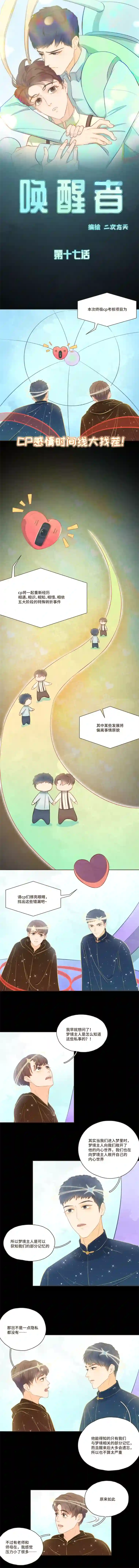 唤醒者第十七话 这是我们的第一次相遇