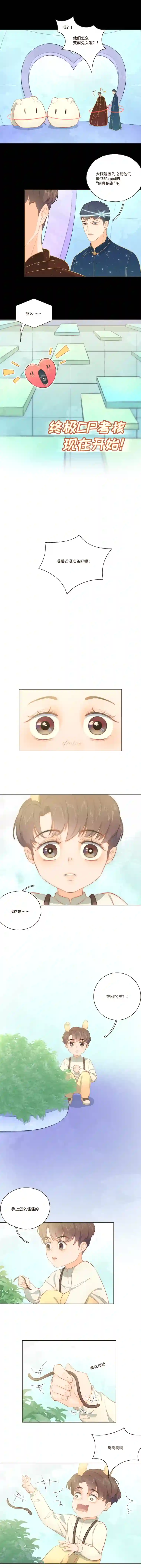 唤醒者第十七话 这是我们的第一次相遇