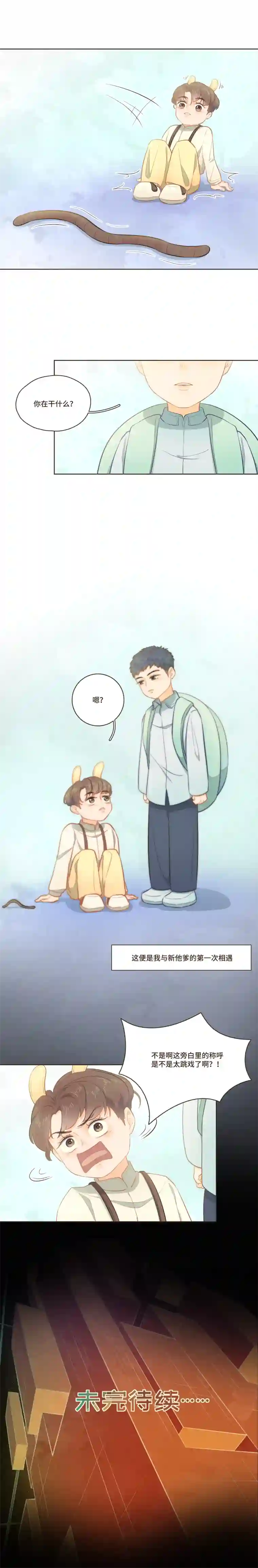 唤醒者第十七话 这是我们的第一次相遇