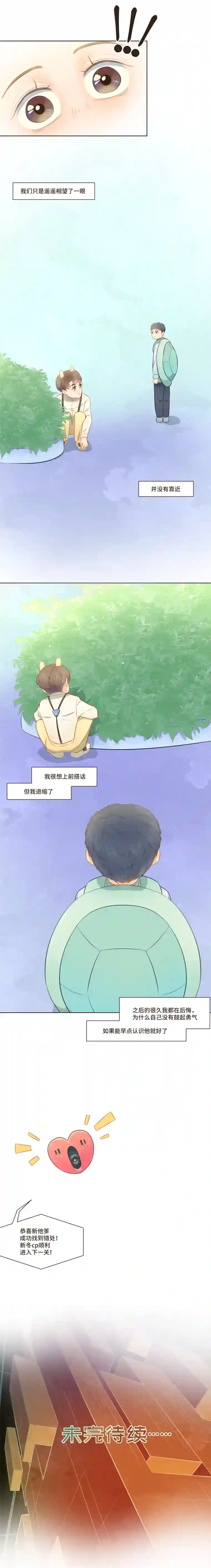 唤醒者第十八话 之后的很久我都在后悔