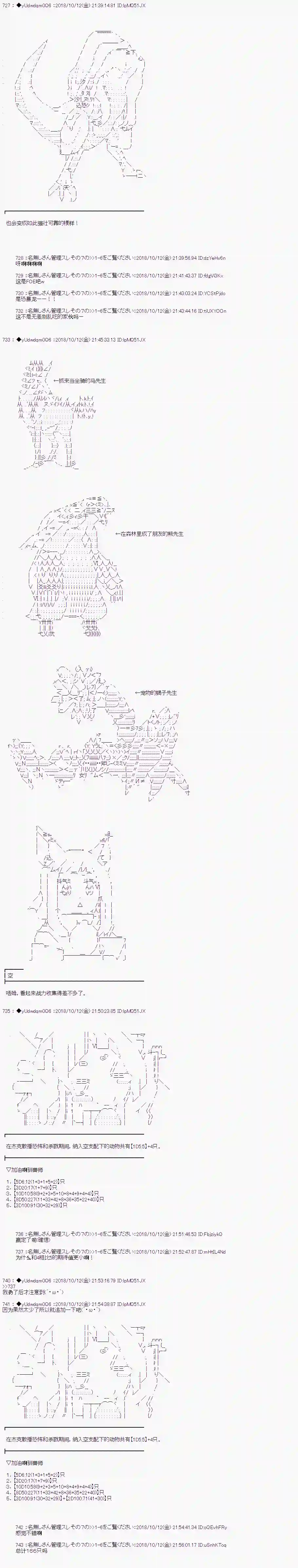 你踏上了认识世界的旅程第36话