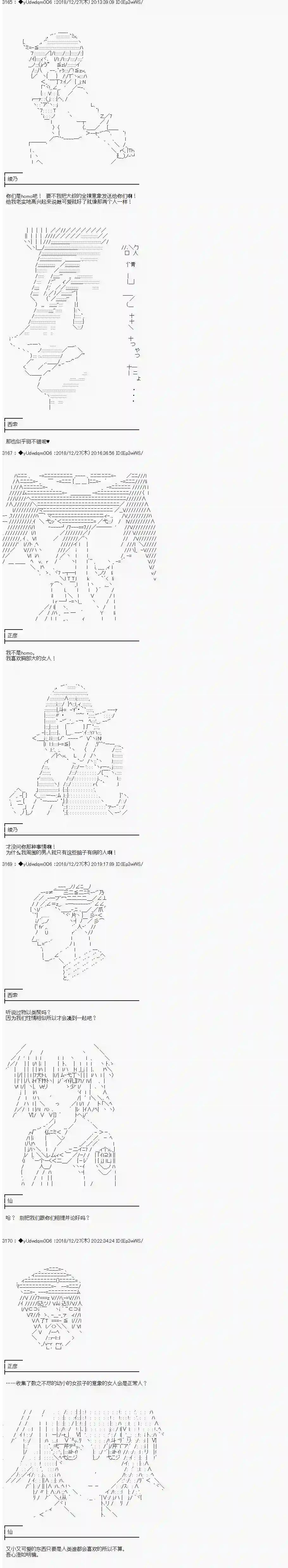 你踏上了认识世界的旅程第62话