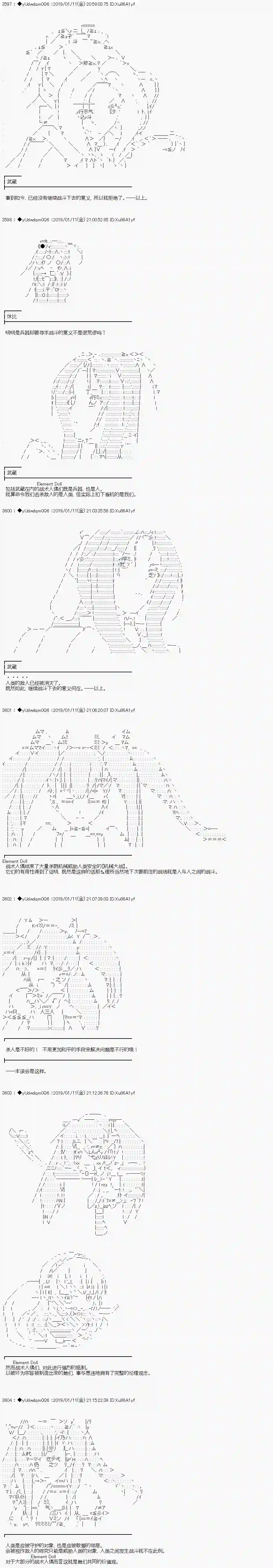 你踏上了认识世界的旅程第68话