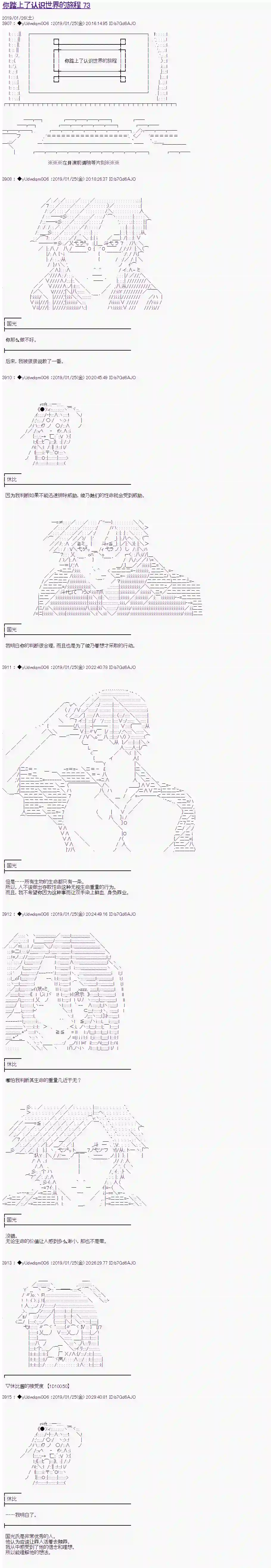 你踏上了认识世界的旅程第73话