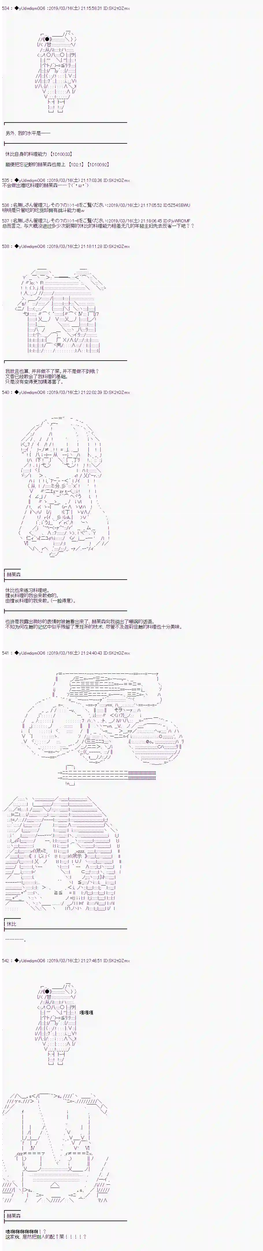 你踏上了认识世界的旅程第92话