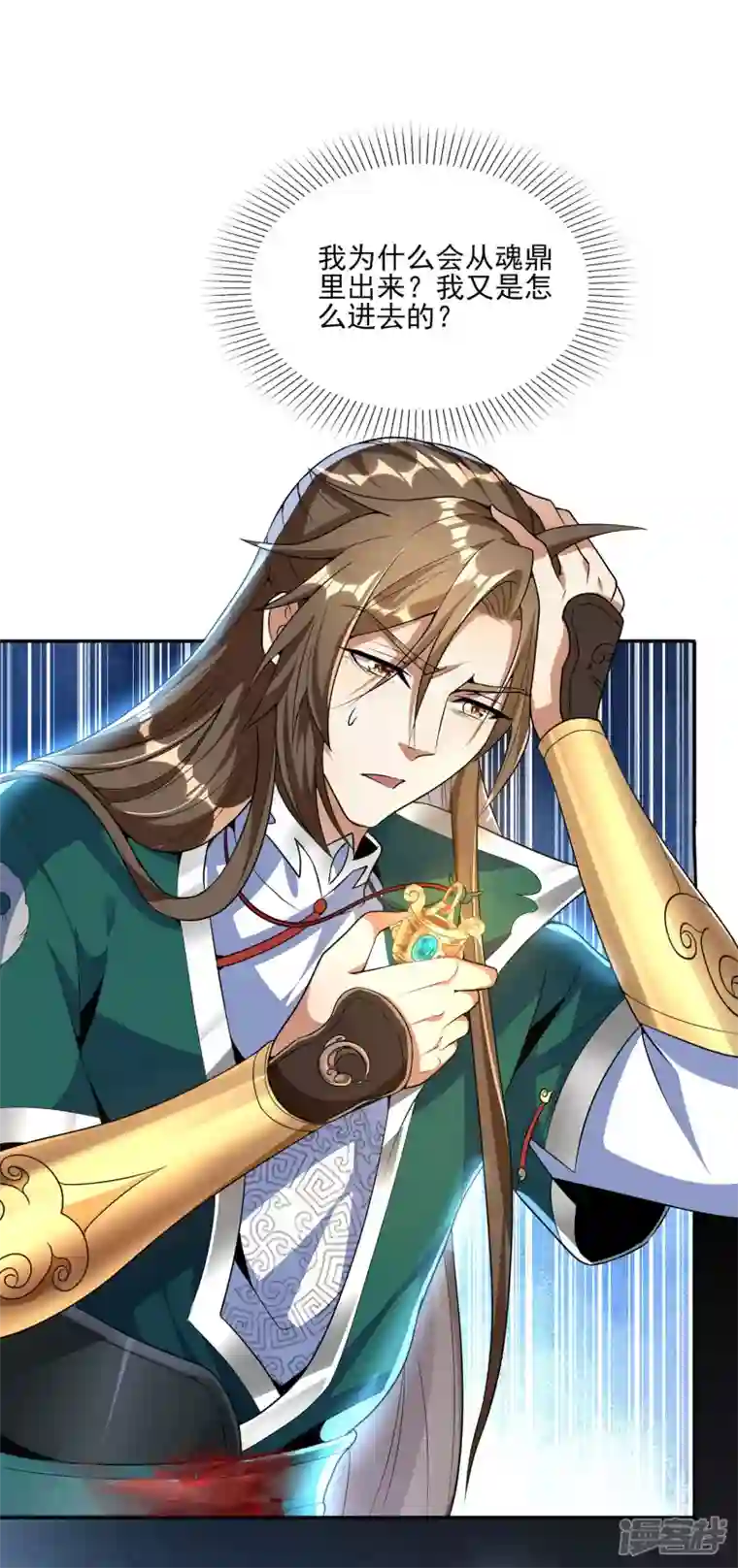 魂鼎盛天第2话 失忆苏醒