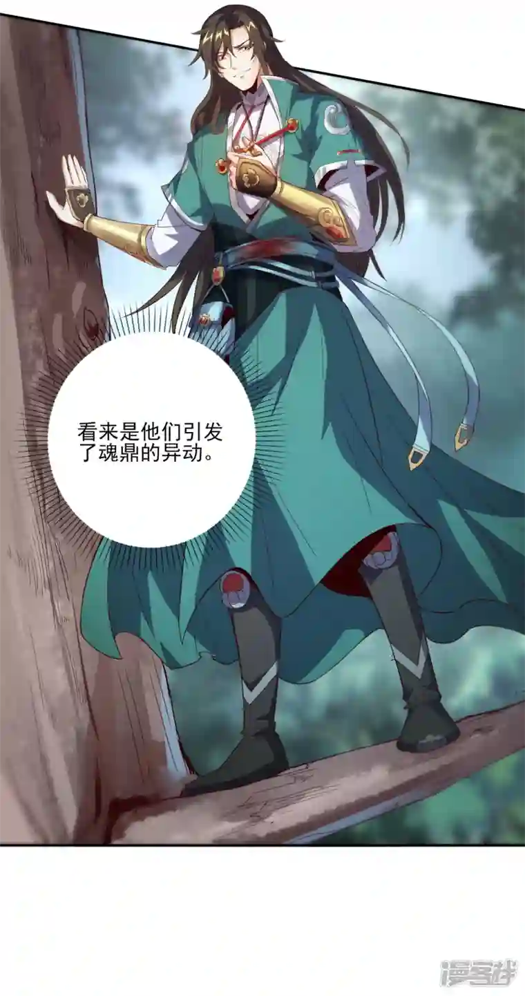 魂鼎盛天第3话 魂鼎异动