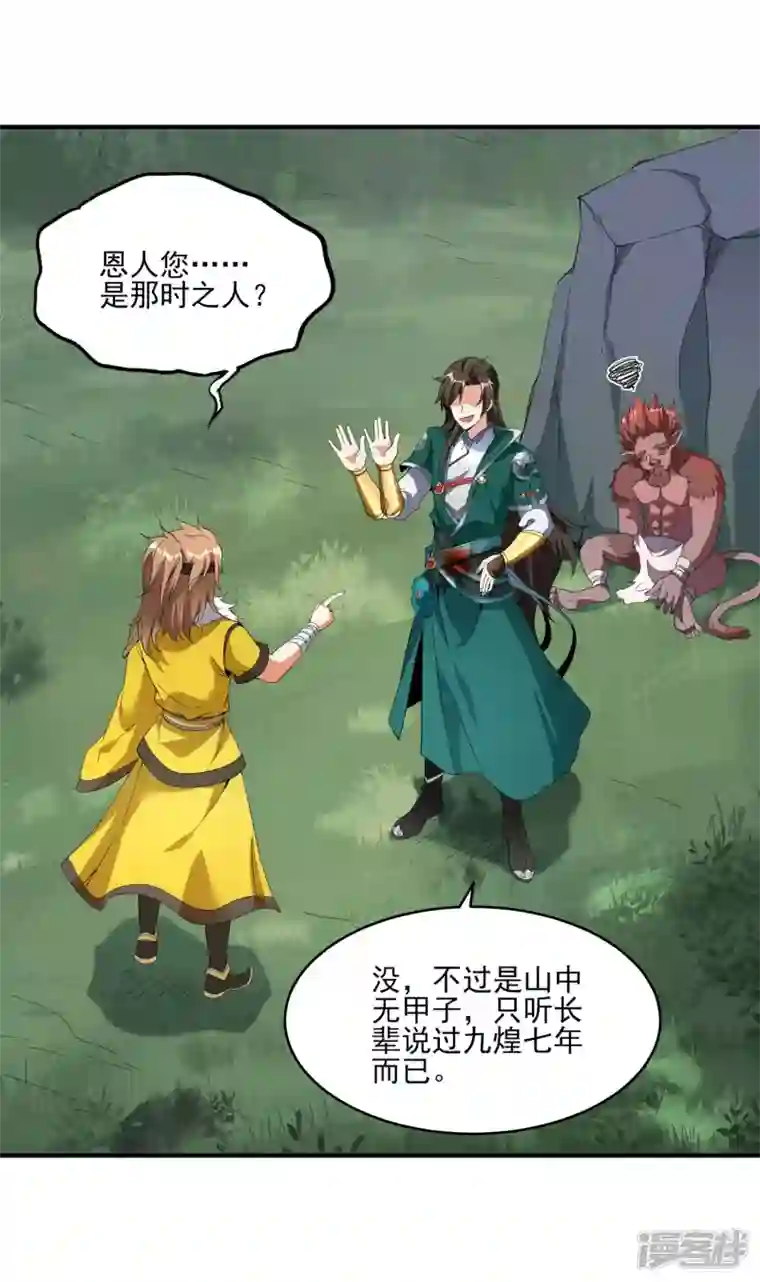 魂鼎盛天第5话 沧海桑田