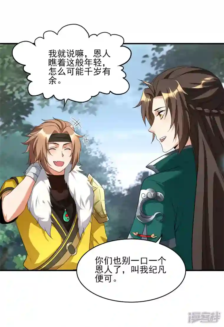 魂鼎盛天第5话 沧海桑田