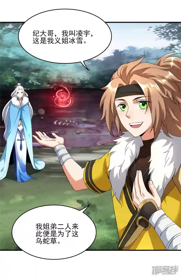 魂鼎盛天第5话 沧海桑田