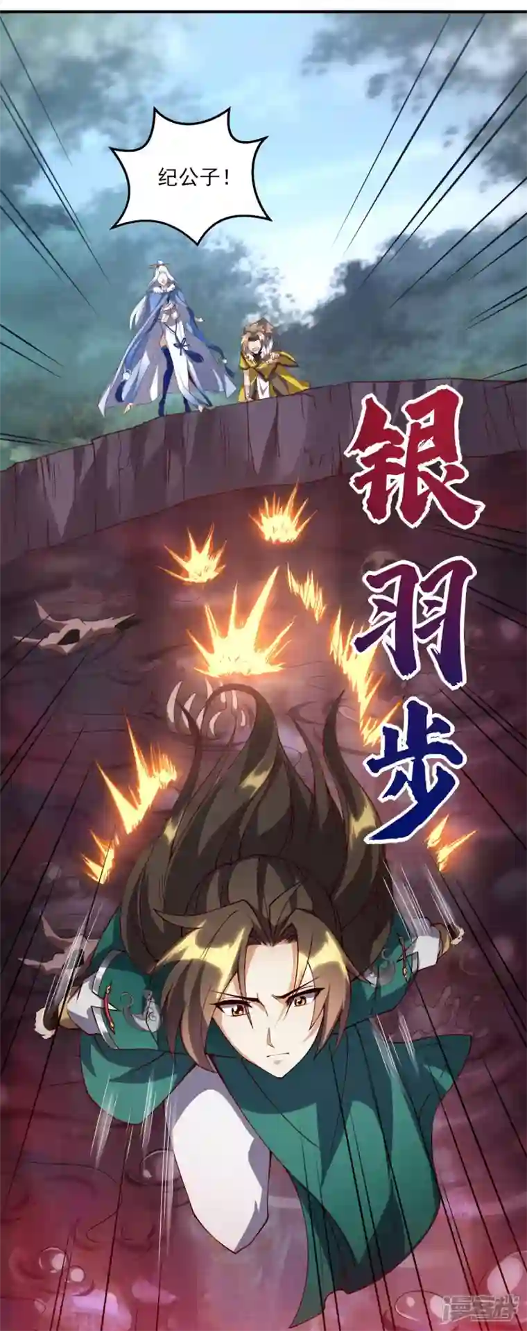 魂鼎盛天第5话 沧海桑田