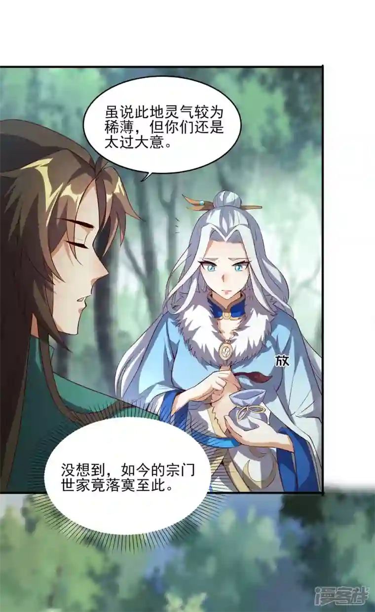 魂鼎盛天第5话 沧海桑田