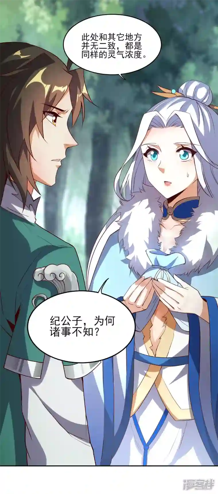 魂鼎盛天第5话 沧海桑田